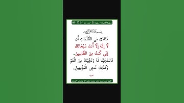 سورة الانبياء - سورة 21 - اية 88-87