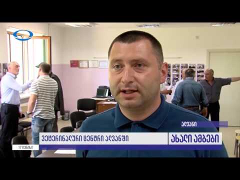 ქვემო ალვანში ვეტერინარული ცენტრი გაიხსნა