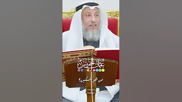 م ن هو المسكين عثمان الخميس 