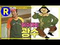 [런닝맨] 별명 부자 광수아비  | RunningMan EP.117