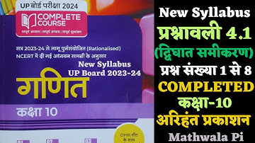 UP Board Class-10 Maths Arihant Prakashan Exercise 4.1 || द्विघात समीकरण कक्षा-10 गणित