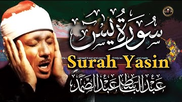 سورة يس كامله تلاوه تريح القلب ❤ والعقل || بصوت الشيخ عبد الباسط عبد الصمد Surah Yasin