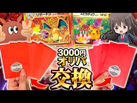 Pokémon TCG] I traded a 3,000 yen mystery pack and the result was
