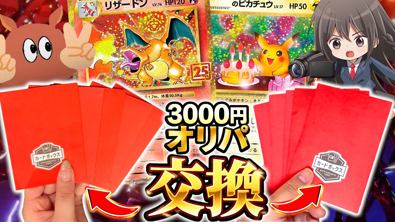 まゆの使ってたリザードン・まゆのピカチュウ・まゆのラッキー Pokémon TCG] I traded a 3,000 yen mystery pack and the result was