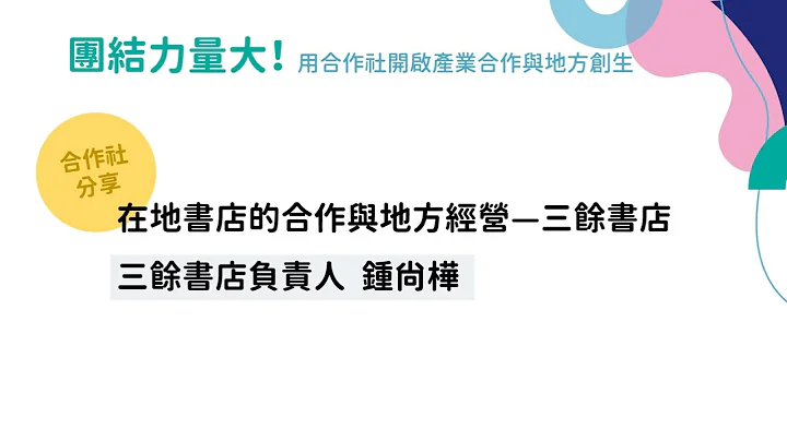 112年度合作事業與地方創生及社會創新組織交流推展案-高雄市（南部場） - 天天要聞