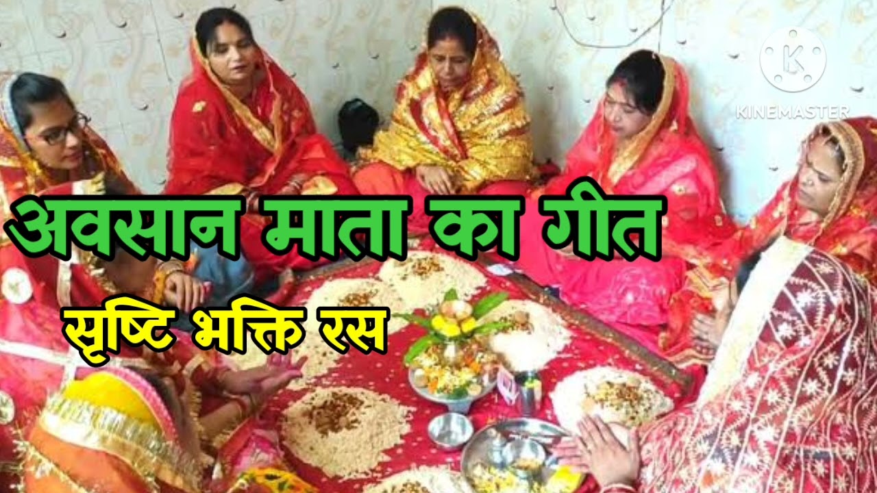 🌺#अवसान माता का गीत💐फूलन से अंगना सजइबै🥀बहुत सुंदर गीत🌺जरूर सुनिए🌹प्लीज़ सब्सक्राइब कीजिए❤🙏