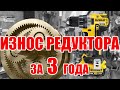 Шуруповерт dewalt 18 v dcd791. Часть 2- Редуктор после трех лет использования. Плюсы и минусы.