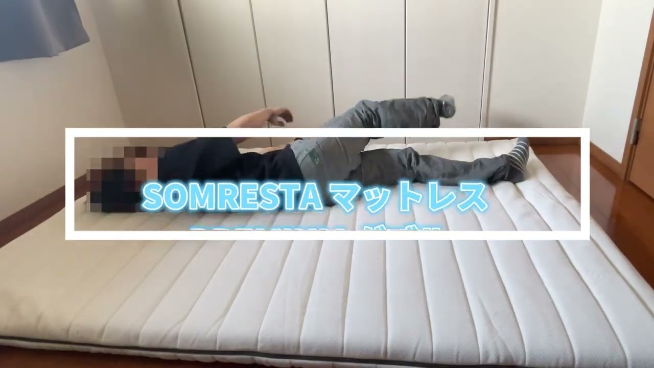 SOMRESTA マットレス PREMIUM ダブルの口コミ・評判は？快眠ランド編集
