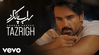 Video thumbnail of "Sohrab Pakzad - Tazrigh ( Lyric Video )"