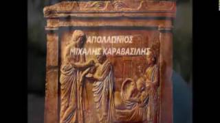 APOLLONIOS: Η μελωδία του καθαρισμού της Αύρας chords