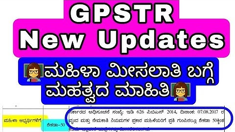 👩‍🏫GPSTR latest Updates #gpstr #reservation 👩‍🏫 #updates #kreis #kartet ##studygk #susheelcreations
