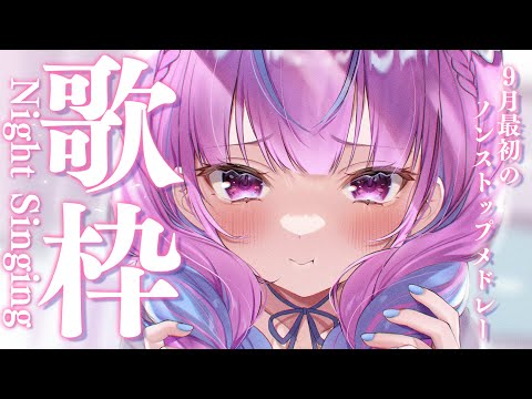 【歌枠】うたうよ！みらくる！！KARAOKE~~~♪【湊あくあ/ホロライブ】