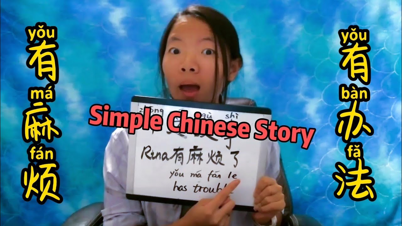 Simple Mandarin Story for Beginners with Pinyin ENG Chinese Subtitles, Rina has a problem YouTube
