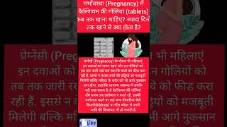 गरभवसथ Pregnancy म कलशयम क गलय खन चहए? जयद दनतक खन स कय हत ह?