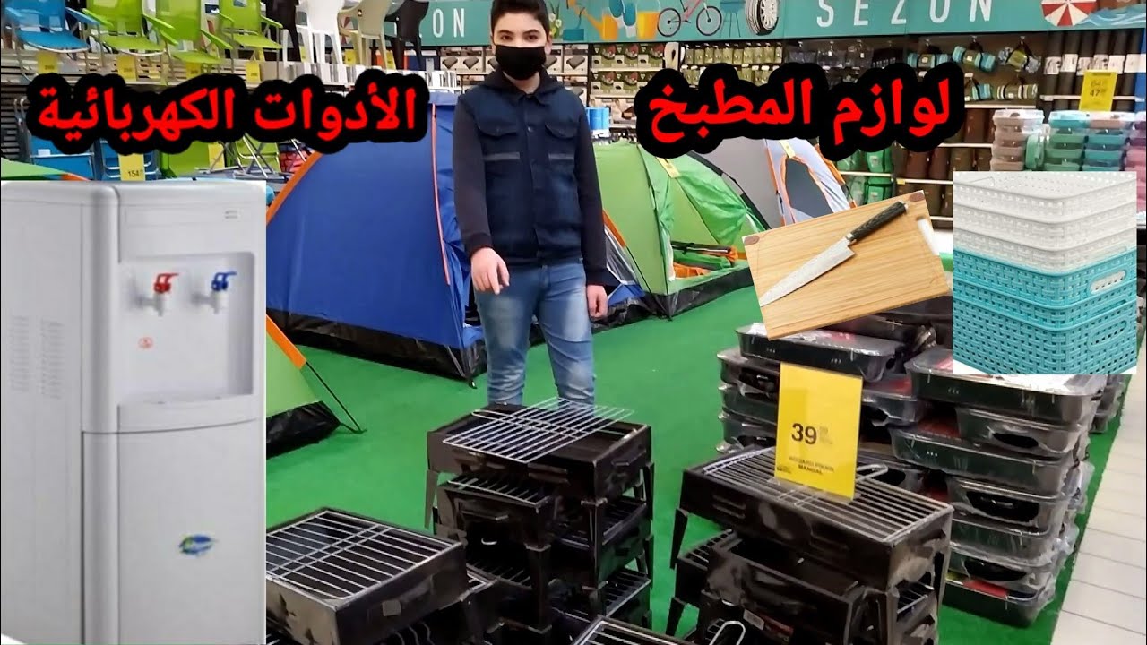 الأدوات الكهربائية ولوازم المطبخ في اللغة التركية