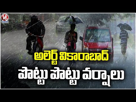 IMD Issues Red Alert To Vikarabad District |  Telangana Rains  | V6 News - V6NEWSTELUGU