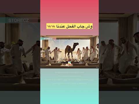 وش جاب الفحل شفا اغاني شيلات لابوبو مسلسل امي عامر     اكسبلور
