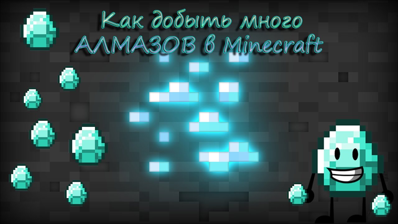 Игры добывая алмазы