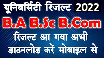 University Result Declared 2022 | BA B.Sc BCom Result 2022 | BA 2nd semester ka result kab ayega ...