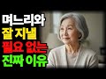 살아보고 나서 깨달았습니다. 며느리와 잘 지낼필요 없는 진짜 이유| 사연| 오디오북 |노후준비|노후사연|고부갈등|노후지혜