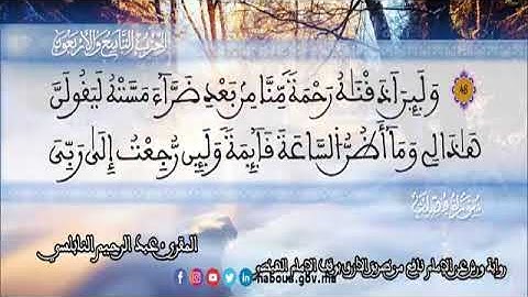 الثمن 1  من الحزب 49 رواية ورش عن نافع من المصحف المثمن بصوت القارئ عبد الرحيم النابلسي
