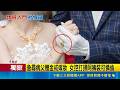 三立獨家｜急尋病父贈金戒嫁妝 女控打掃阿姨裝可憐偷 騙家人命危卻偷金飾 求情自爆還有案在身｜記者 李建瑩 賴一銀 張展誌 沈明志｜新聞一把抓20260517｜三立新聞台