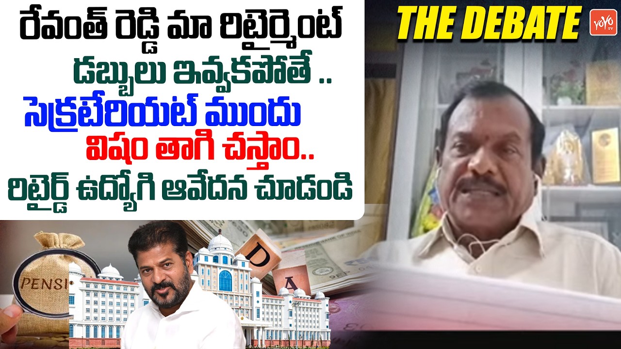 రిటైర్డ్ ఉద్యోగి ఆవేదన చూడండి.. Retired Employee Chandra Mouly Strong Warning To CM Revanth |YOYO TV