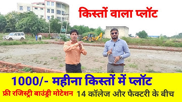 1000/- महीना किस्तों में प्लॉट | plot in delhi ncr| plot in delhi ncr | plot in delhi ncr | plot in
