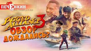 картинка: Кринжовый обзор Jagged Alliance 3