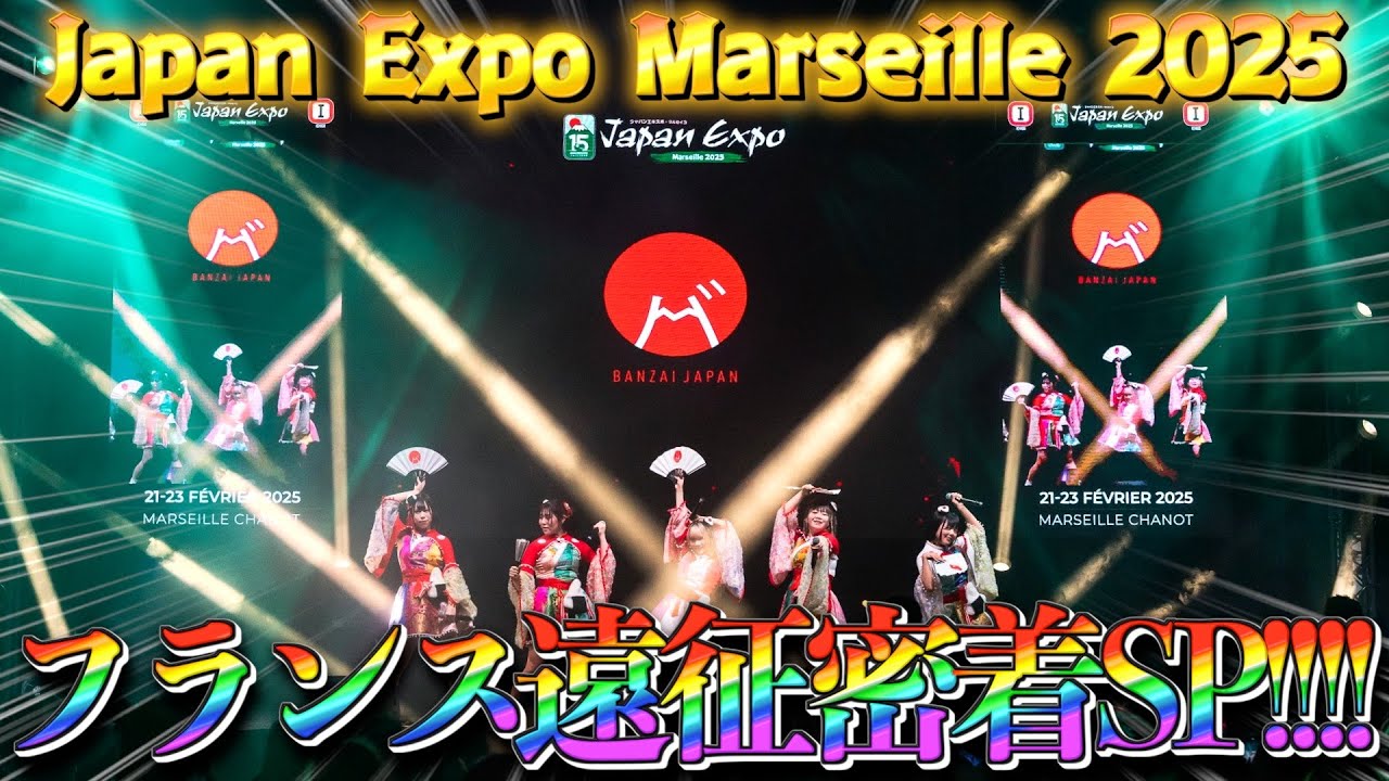 【Japan Expo Marseille 2025】フランス遠征密着スペシャル!!!〜Part1〜【BANZAI JAPANのYouTube