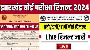 📝 jac 9th result 2024 kab aayega | jac 11th result 2024 | jac class 9 result 2024 | jac 9 result