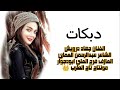 دبكات حماسية نار زمر لبت لبت هاها الله واكبر الفنان جهاد درويش اغاني مطلوبة تكتوك 2025 دبكات حماسية نار زمر لبت لبت هاها الله واكبر الفنان جهاد درويش اغاني مطلوبة تكتوك 2025