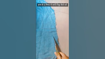 हाथ से पीको कैसे करें 🪡|| Sewing tips and tricks #seemaboutique #piko #sewingtips #shorts