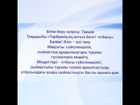 Бейне: Балаларды адамгершілікке тәрбиелеу дегеніміз не?