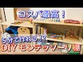 超簡単！DIYモンテソーリ棚の作り方を大公開！