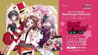 カードファイト!! ヴァンガード タイトルブースター第1弾 「BanG Dream! FILM LIVE」2020年7月17日金発売