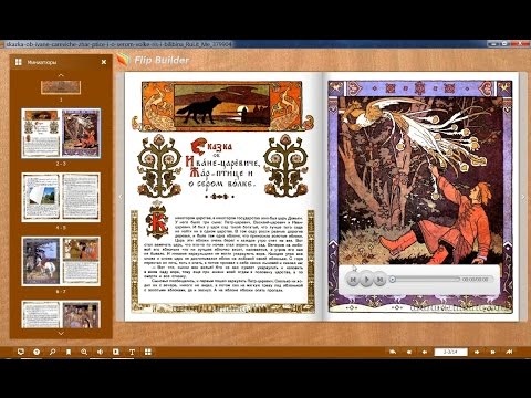 Создание книги с музыкой и видео Flip PDF Professional
