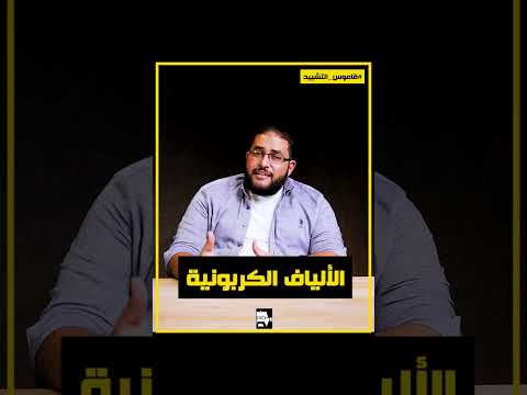 الألياف الكربونية