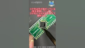 Arduino チップATMEGA 328Pハンダ付けしてみた2#short  #arduino #QFP #ハンダ付け