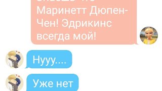 видео: Адриан и Маринетт пара! Адриан узнал тайну Маринетт! Переписка Адриана, Маринетт, Лилы, Хлои, Али... картинка: Адриан и Маринетт пара! Адриан узнал тайну Маринетт! Переписка Адриана, Маринетт, Лилы, Хлои, Али...