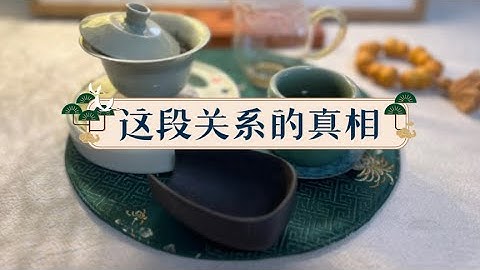 塔羅占卜 | 防恋爱脑：这段关系的真相