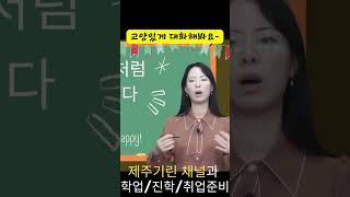 제주기린 834s5 교양인처럼 말합시다  채용 면접 자기계발 동기부여 취업 자존감 행복 우울증 성공 긍정