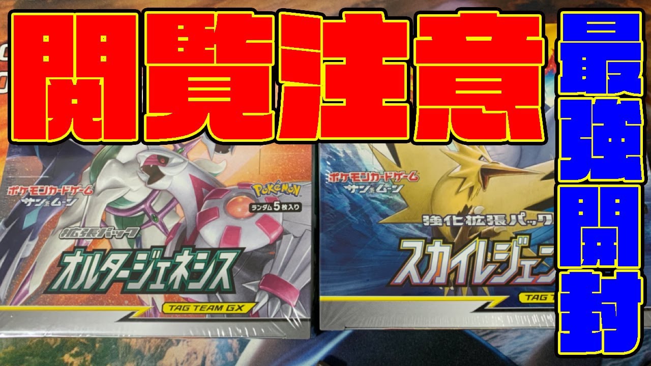 神回 人気boxオルタージェネシスとスカイレジェンドが入荷してたので買ってみた結果ww ポケモンカード開封 ポケカ動画まとめ