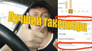 Лучший таксопарк в такси яндекс к какому парку подключится. screenshot 5