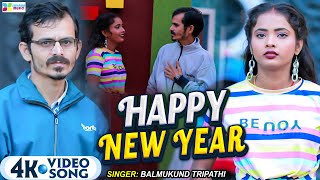 Balmukund Tripathi क नय सल क सपरहट गन Happy New Year New Year Song 2023