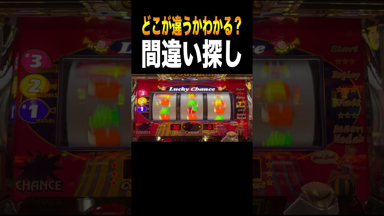 間違いを探せ!〜ゴージャグ編〜#shorts
