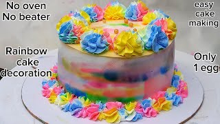 Rainbow cake decoration tutorial without oven & beater ঘরে বসে বিজনেস করার খুব সহজ পদ্ধতি...