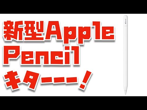 【速報】新型Apple Pencil（USB-C）がキター！！って思ったらこれって誰向け？のナゾ製品すぎた・・・