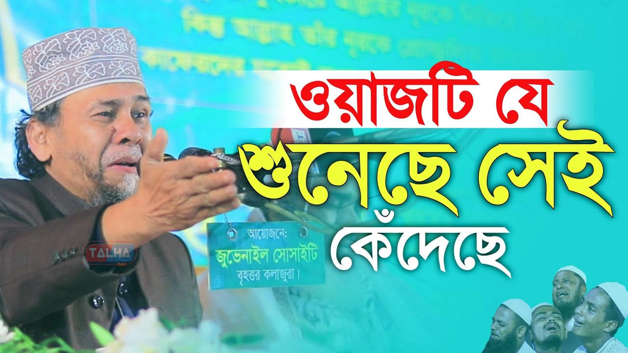 ওয়াজটি যে শুনেছে সেই কেঁ'দেছে | Principal Hafizur Rahman | প্রিন্সিপাল মাওলানা হাফিজুর রহমান