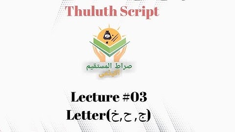 how to write Letter (ج,ح,خ),for beginners #calligraphy#youtube#viralvideo#viral#viral